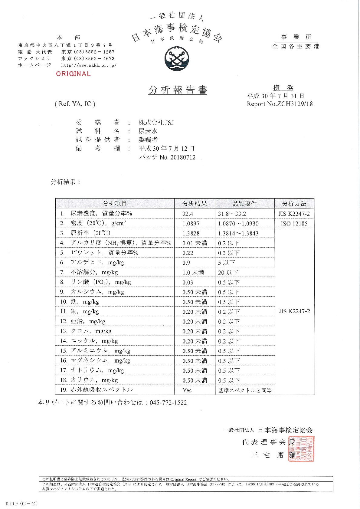 品質証明書